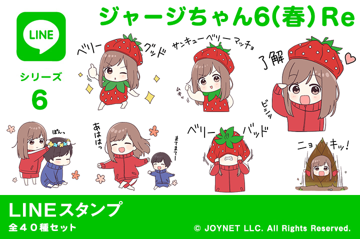 LINEスタンプ「ジャージちゃん６（春）Re」発売中！