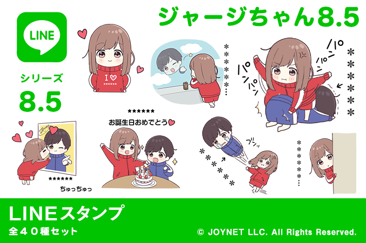 LINEスタンプ「ジャージちゃん8.5（カスタム）」発売中！