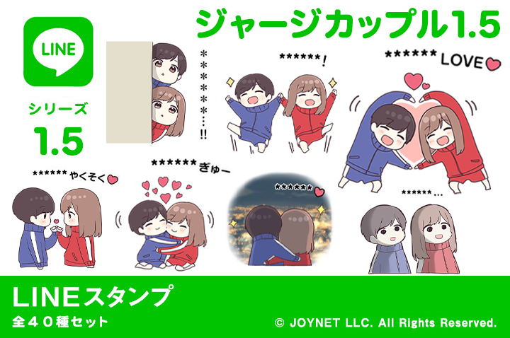 LINEスタンプ「ジャージカップル1.5(カスタム)」発売中！