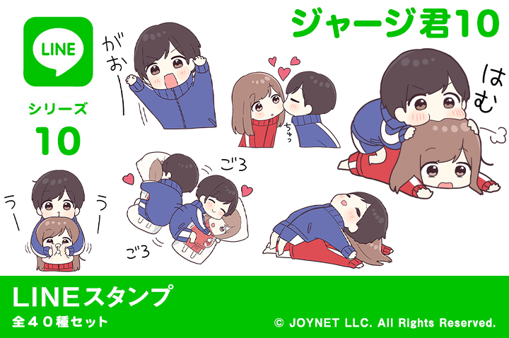 LINEスタンプ「ジャージ君10」発売中！