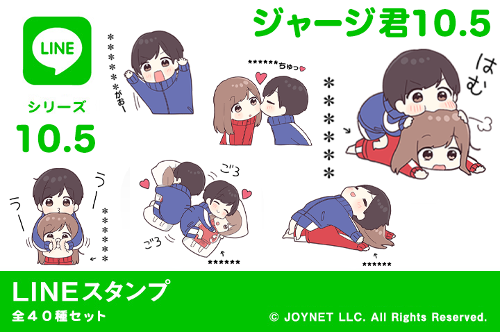 LINEスタンプ「ジャージ君10.5（カスタム）」発売中！