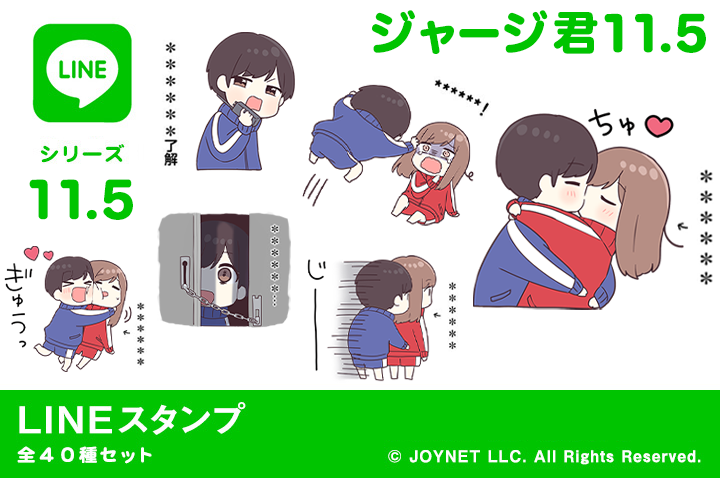 LINEスタンプ「ジャージ君11.5（カスタム）」発売中！