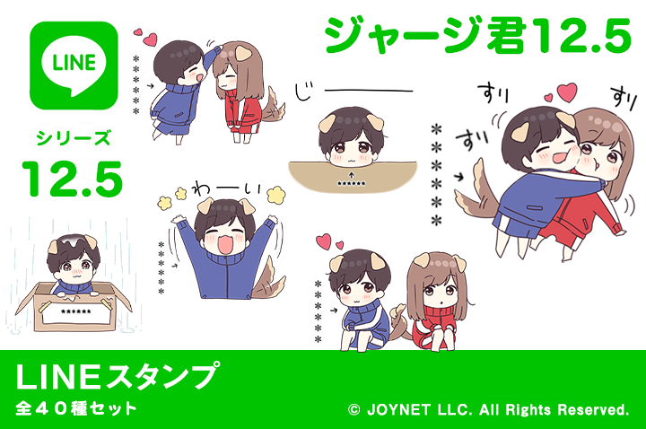 LINEスタンプ「ジャージ君12.5（カスタム）」発売中！