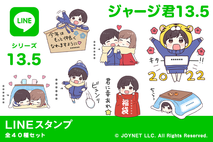 LINEスタンプ「ジャージ君13.5（カスタム）」発売中！