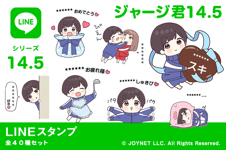 LINEスタンプ「ジャージ君14.5（カスタム）」発売中！