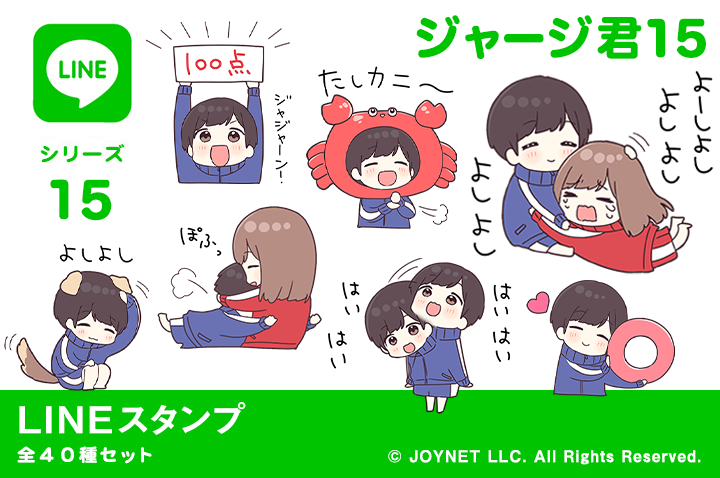 LINEスタンプ「ジャージ君15（気づかい）」発売中！