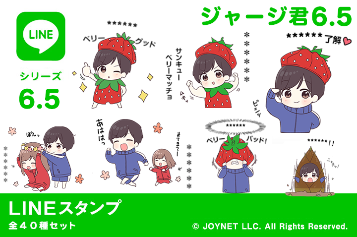 LINEスタンプ「ジャージ君6.5（カスタム）」発売中！