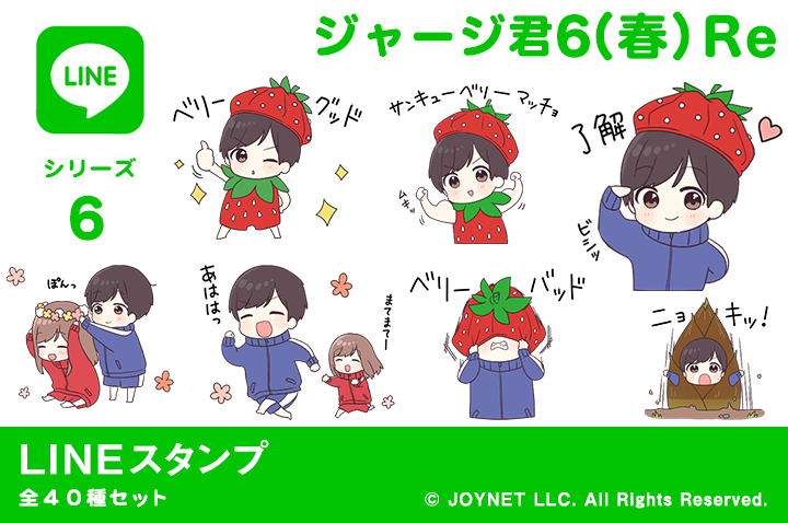 LINEスタンプ「ジャージ君６（春）Re」発売中！