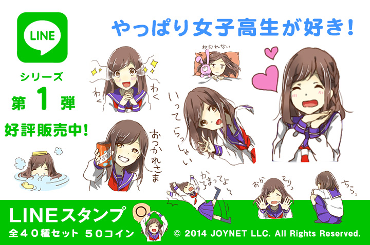 Now on sale!! LINE Sticker “Lover of High school girl EN”