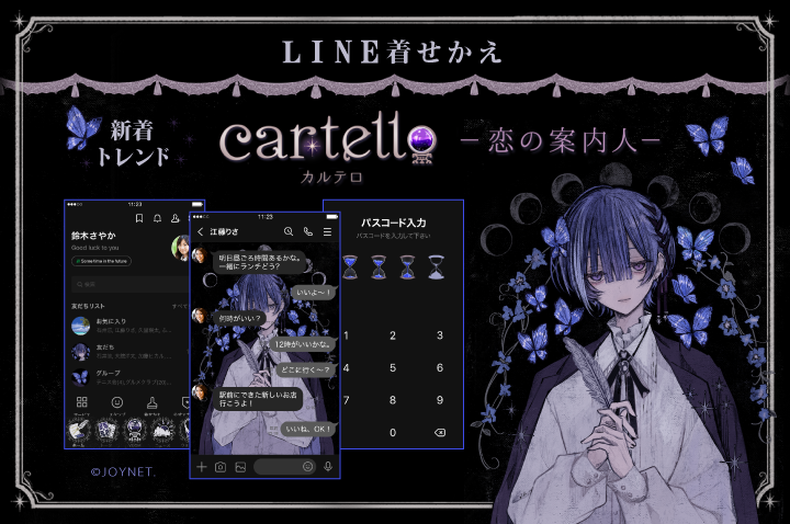 LINE着せかえ「cartello（カルテロ）-恋の案内人-」発売中！