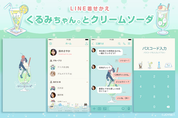 LINE着せかえ「くるみちゃん。とクリームソーダ」発売中！