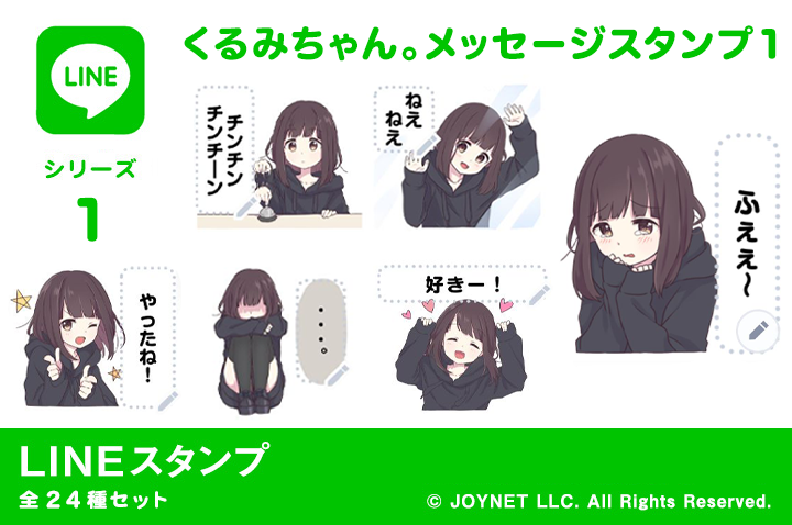 LINEスタンプ「くるみちゃん。メッセージスタンプ１」発売中！