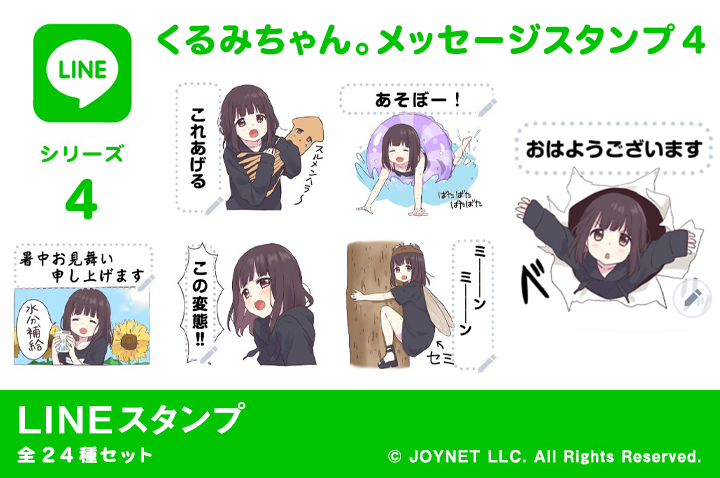 LINEスタンプ「くるみちゃん。メッセージスタンプ４（夏）」発売中！