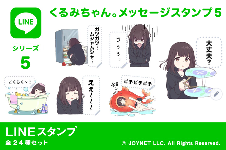 LINEスタンプ「くるみちゃん。メッセージスタンプ５（夏）」発売中！