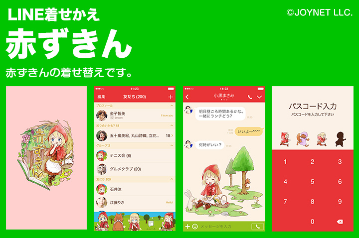 【販売終了】LINE着せ替え「赤ずきん」