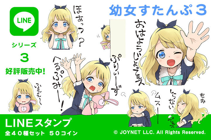 Now on sale!! LINE Sticker “A little girl Sticker 3 EN”