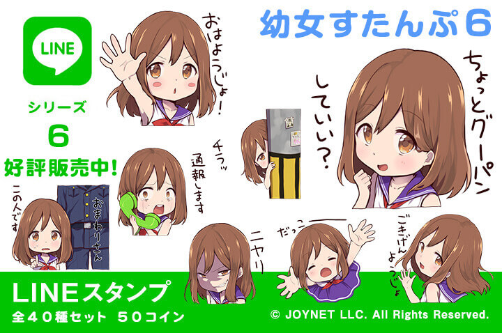 Now on sale!! LINE Sticker “A little girl Sticker 6 EN”