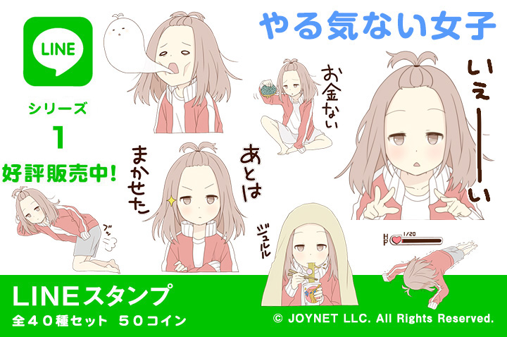 Now on sale!! LINE Sticker “Unmotivated Girl EN”