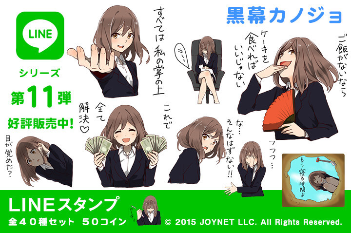 Now on sale!! LINE Sticker “Mastermind Girlfriend EN”