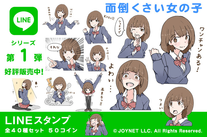 LINEスタンプ「あるある！面倒くさい女の子」の販売を開始しました！