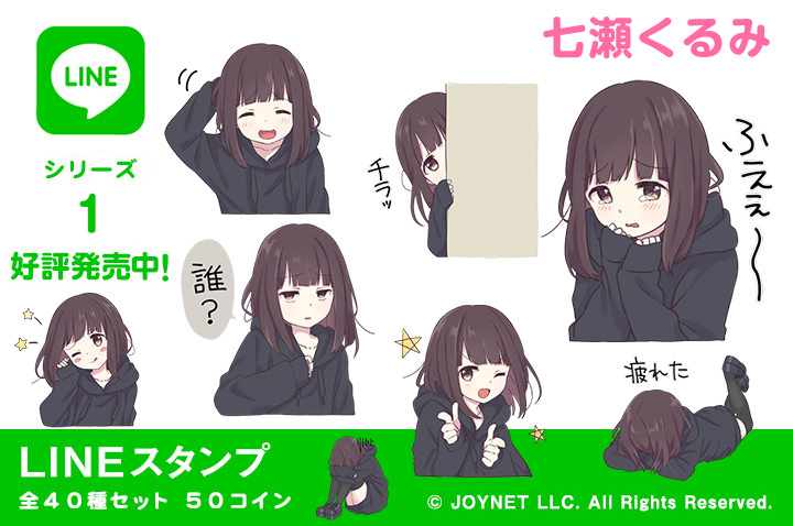 LINEスタンプ「くるみちゃん。」販売中！