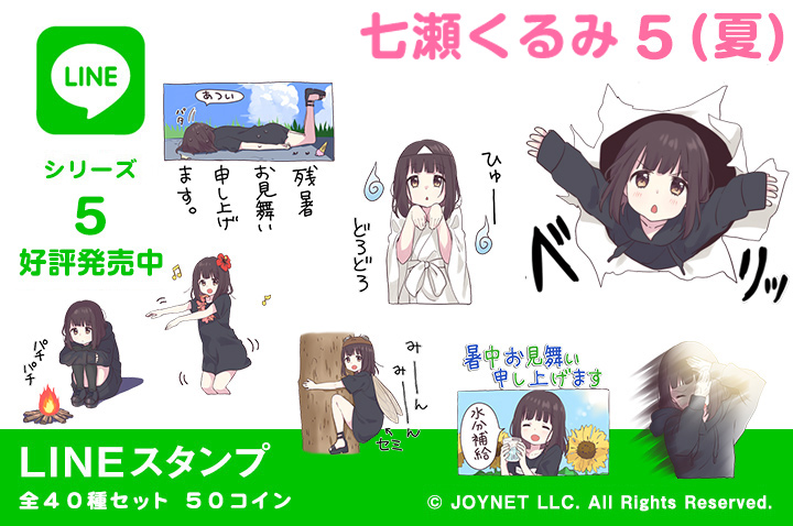 LINEスタンプ「くるみちゃん。５（夏）」　好評発売中です！