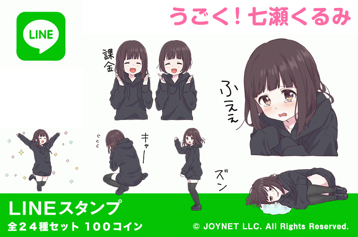 LINEスタンプ「うごく！くるみちゃん。」 の販売を開始しました！