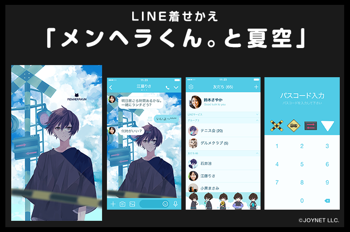 LINE着せかえ「メンヘラくん。と夏空〈改訂版〉」発売中！