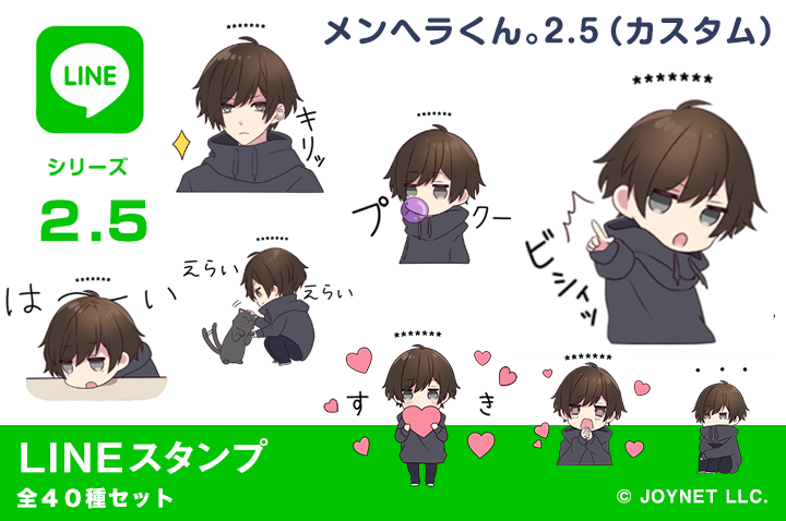 LINEスタンプ「メンヘラくん。2.5（カスタム）」発売中！