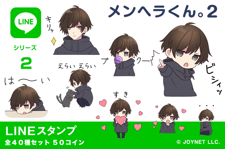 LINEスタンプ「メンヘラくん。2」発売中！ | イラスト・デザイン制作会社のジョイネット