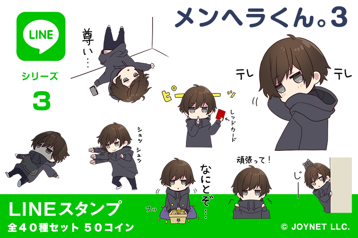 LINEスタンプ「メンヘラくん。3」発売中！