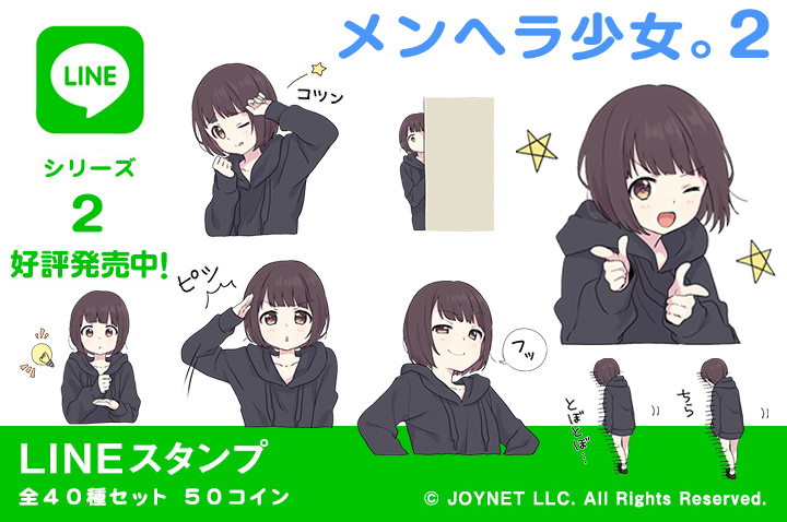 LINEスタンプ「メンヘラ少女。２」の販売を開始しました！