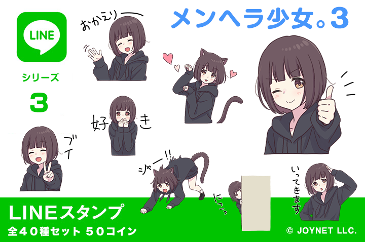 LINEスタンプ「メンヘラ少女。３」発売中！