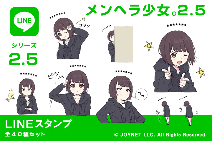 LINEスタンプ「メンヘラ少女。2.5（カスタム）」発売中！