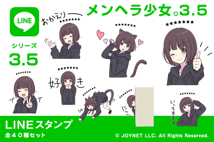 LINEスタンプ「メンヘラ少女。3.5（カスタム）」発売中！