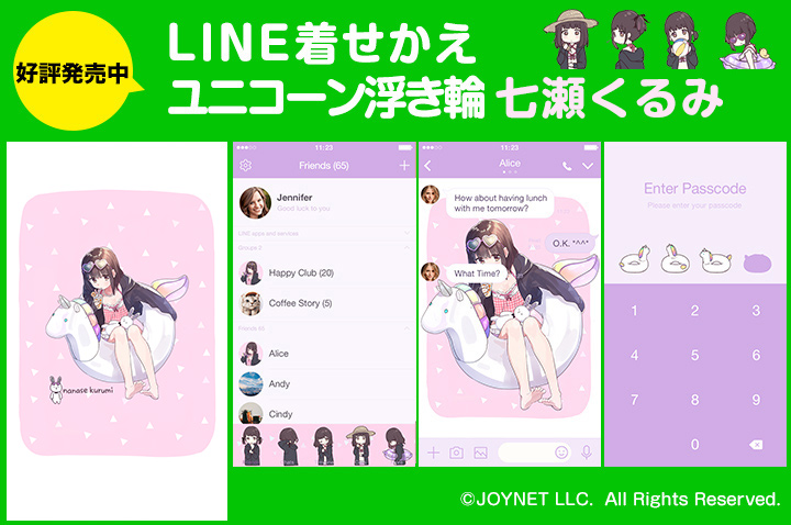 【販売終了・後継商品あり】LINE着せ替え「ユニコーン浮き輪くるみちゃん。」