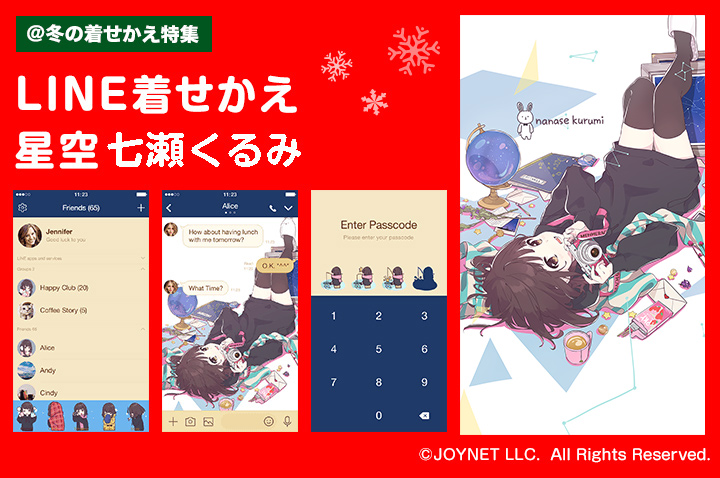 LINE着せかえ「星空くるみちゃん。〈改訂版〉」発売中！