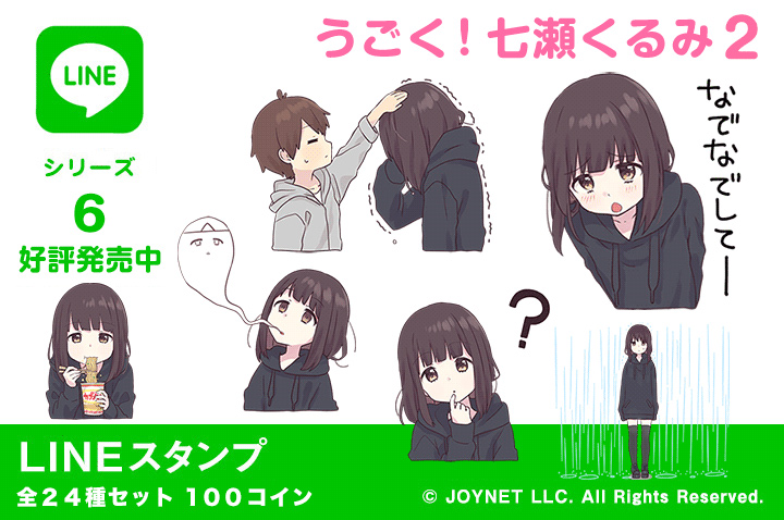 LINEスタンプ「うごく！くるみちゃん。２」 好評発売中です！