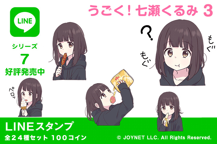 LINEスタンプ「うごく！くるみちゃん。3（食べる）」 発売中です！