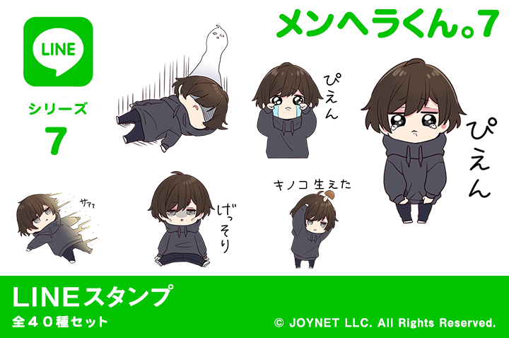 LINEスタンプ「メンヘラくん。７（ネガティブ）」発売中！