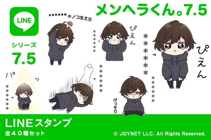 LINEスタンプ「メンヘラくん。7.5（カスタム）」発売中！