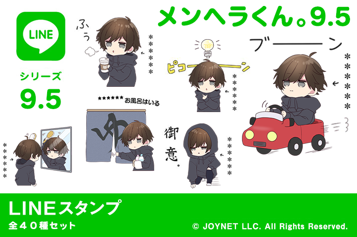 LINEスタンプ「メンヘラくん。9.5（カスタム）」発売中！