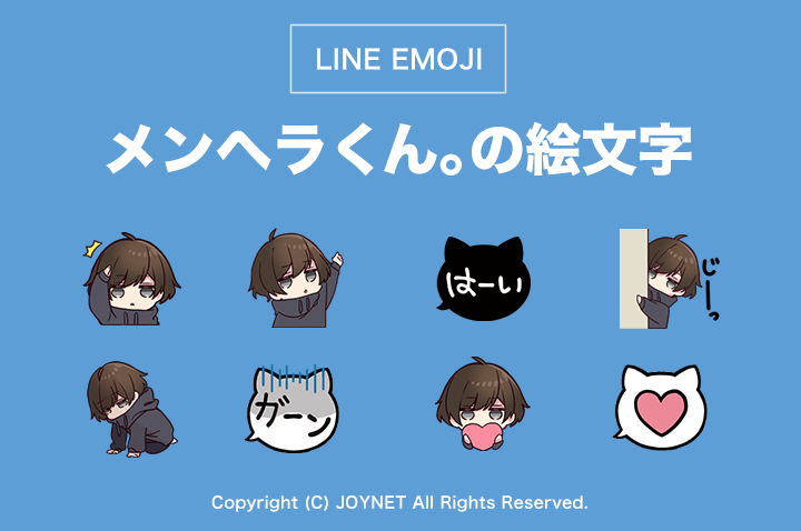 LINE絵文字「メンヘラくん。の絵文字」発売中！