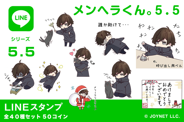 LINEスタンプ「メンヘラくん。５．５」発売中！