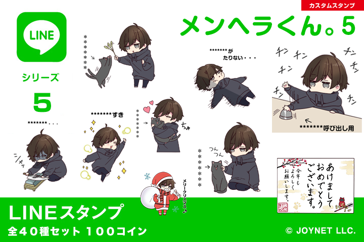 LINEスタンプ「メンヘラくん。５（カスタム）」発売中！