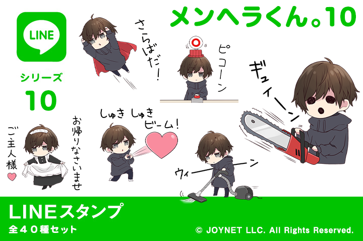 LINEスタンプ「メンヘラくん。10（日常2）」発売中！