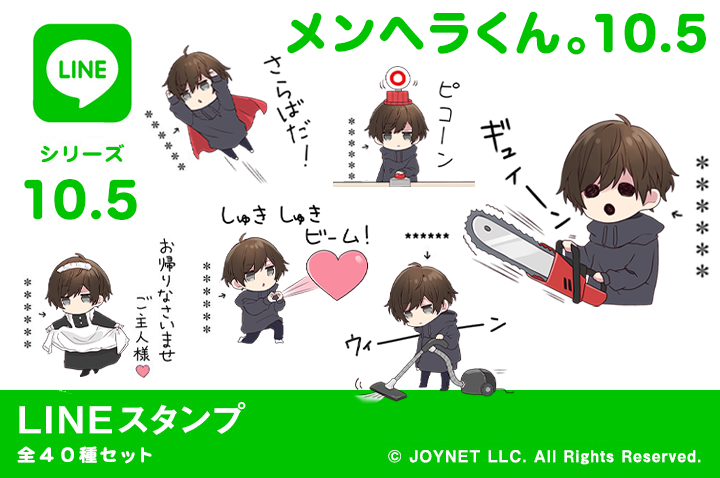 LINEスタンプ「メンヘラくん。10.5（カスタム）」発売中！