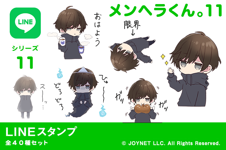 LINEスタンプ「メンヘラくん。11」発売中！