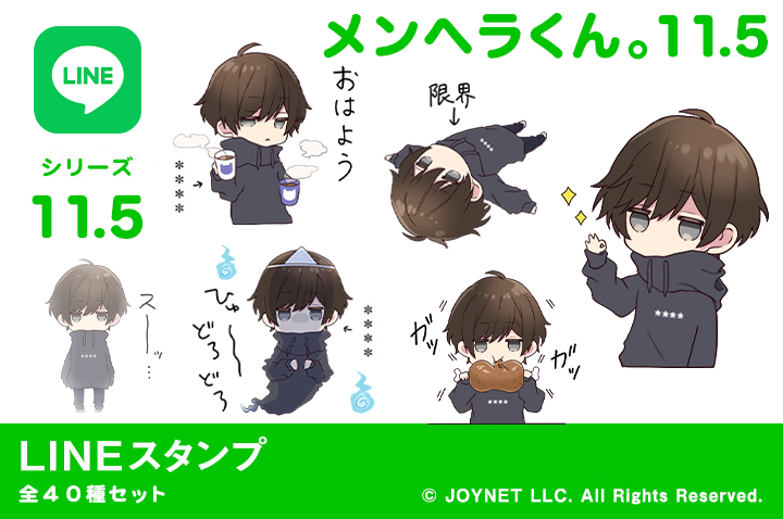 LINEスタンプ「メンヘラくん。11.5（カスタム）」発売中！