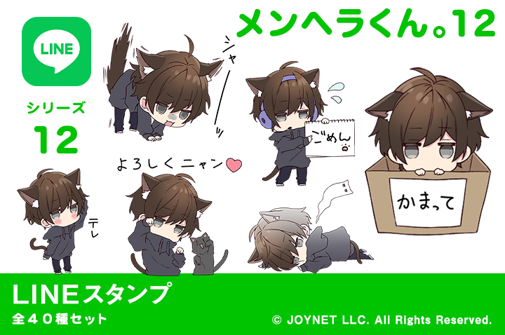 LINEスタンプ「メンヘラくん。12（猫）」発売中！